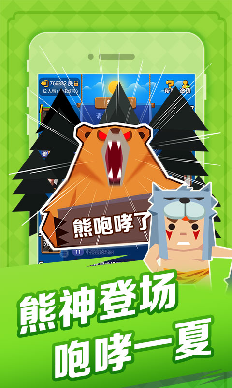 天黑狼人夜最新版 v3.2.20 安卓版3