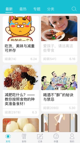 吃不胖(健康饮食) v2.2.32 安卓版2