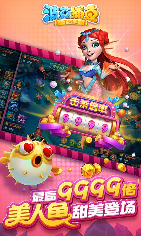 波克捕鱼千炮版最新版本 v6.28.05 安卓版1