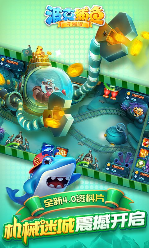 波克捕鱼千炮版最新版本 v6.28.05 安卓版2