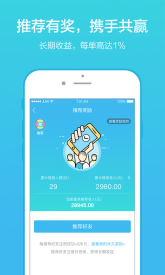 聚米最新版 v5.4.2 安卓版2
