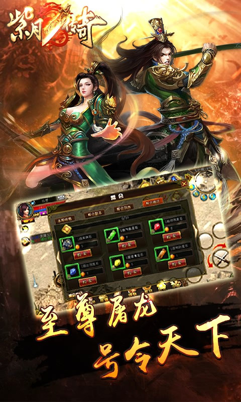 紫月传奇变态版