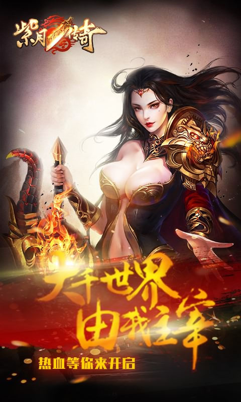 紫月传奇手游变态私服版 v3.1.5 安卓版1