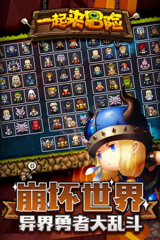 一起来冒险手游小米版 v4.2 安卓版1