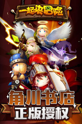 一起来冒险手游小米版 v4.2 安卓版0