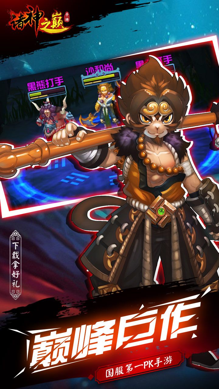 诸神之巅手游苹果版 v3.0 iPhone版2