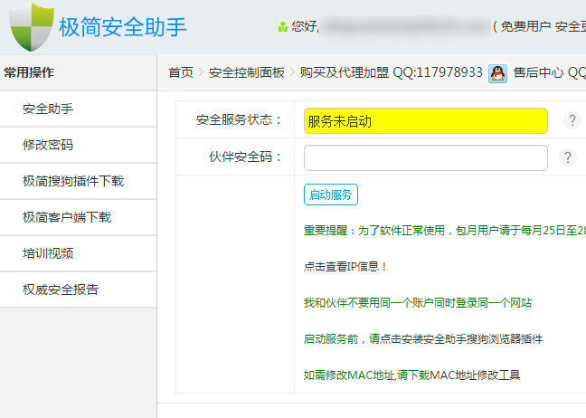 极简安全助手电脑版 v2.0.0.6 官方免费版0