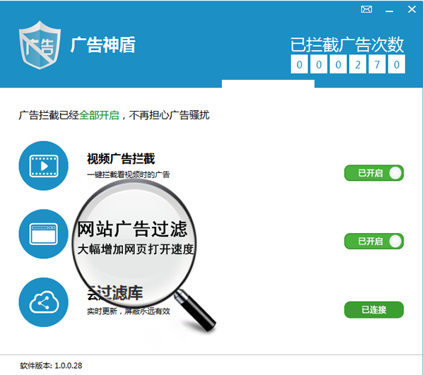 广告神盾软件 v2017 最新官方版0