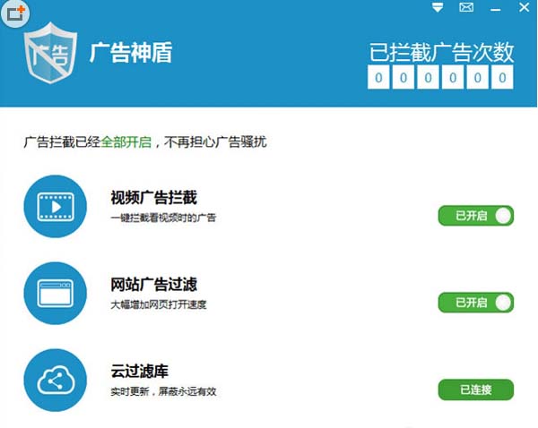 广告神盾软件 v2017 最新官方版1
