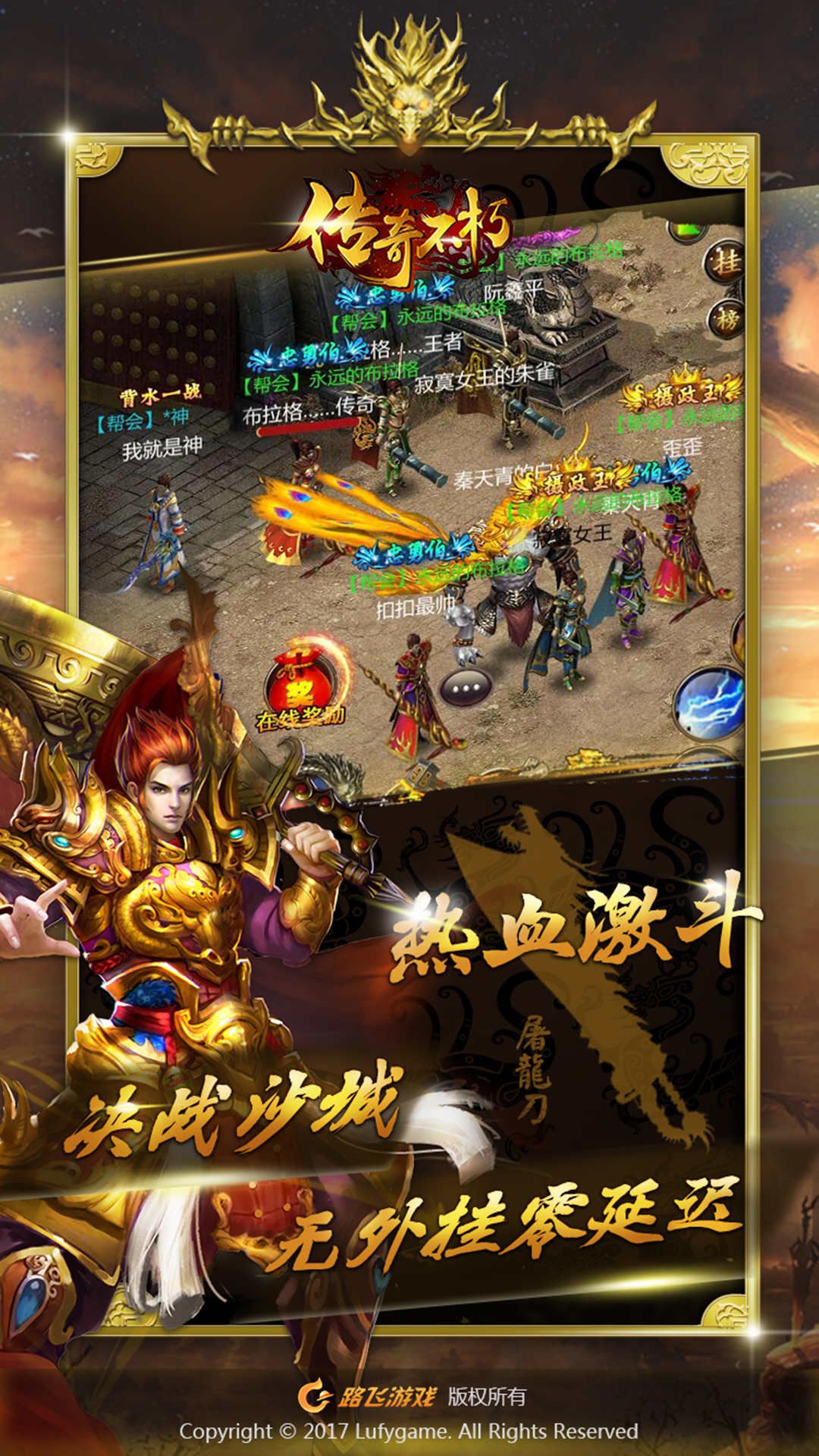 传奇不朽手游朋友玩版 v1.0 安卓版2