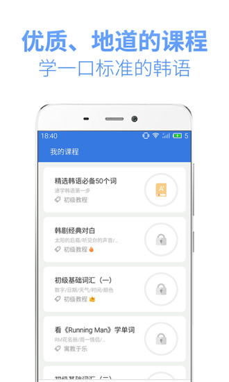 韩语u学院会员永久版 v4.6.9 安卓版2