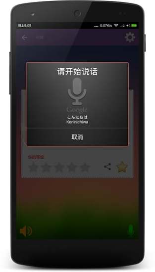 学韩语手机版 v9.0.0 安卓版0
