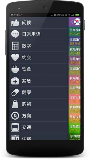 学韩语手机版 v9.0.0 安卓版3