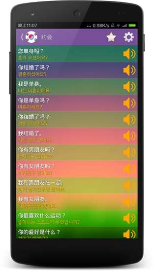 学韩语手机版 v9.0.0 安卓版4