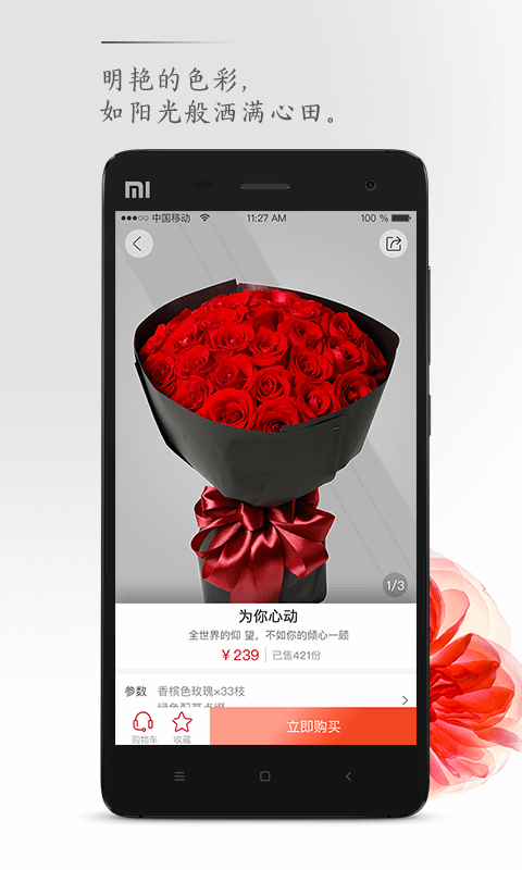 鲜花网BLOOM v5.0.7 安卓版1