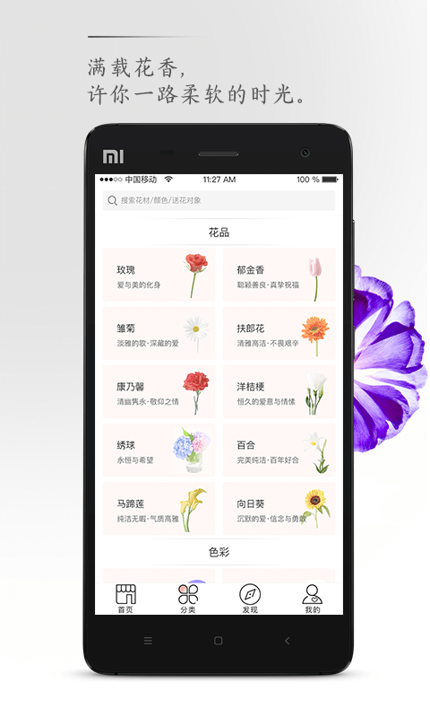 鲜花网BLOOM v5.0.7 安卓版2