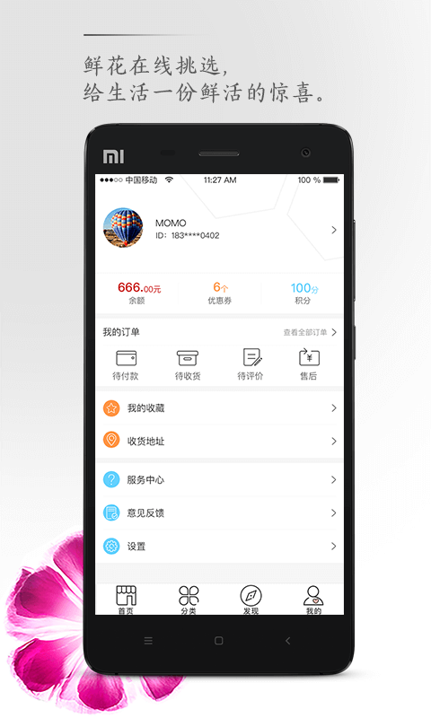 鲜花网BLOOM v5.0.7 安卓版3