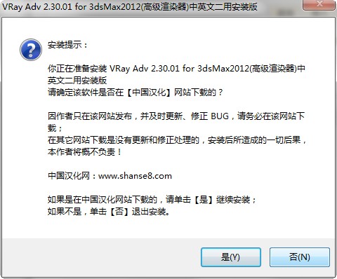 vray2012渲染器 v2.30.01 32/64位中文版 0