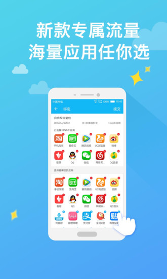 流量控手机版 v1.4.4 安卓版0