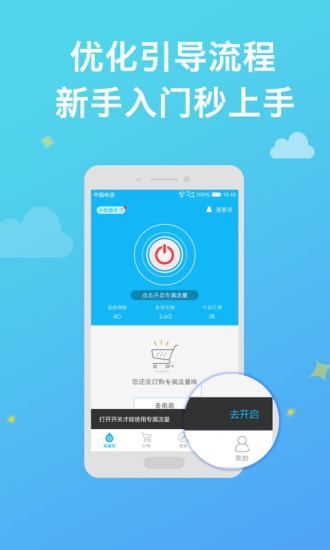 流量控手机版 v1.4.4 安卓版2