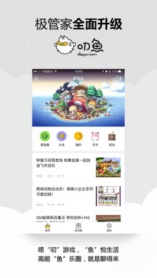 叨鱼极管家软件 v8.4.3 安卓版0