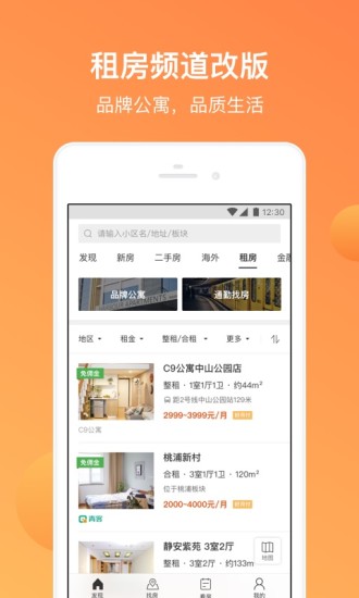 平安好房手机版 v4.2.0 安卓版 1