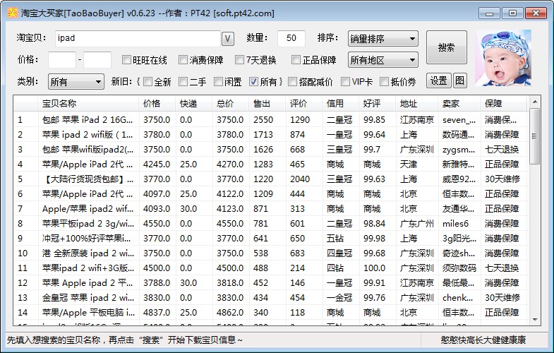 淘宝大买家电脑版 最新版0