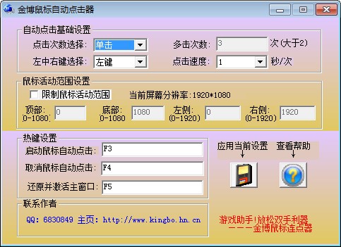 金博鼠标自动点击器 绿色版0