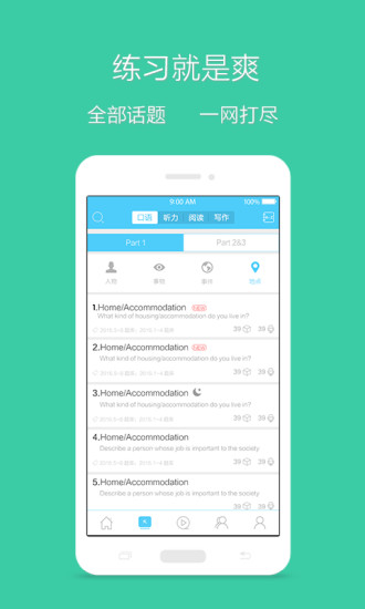 雅思哥软件 v10.44.0 安卓版1