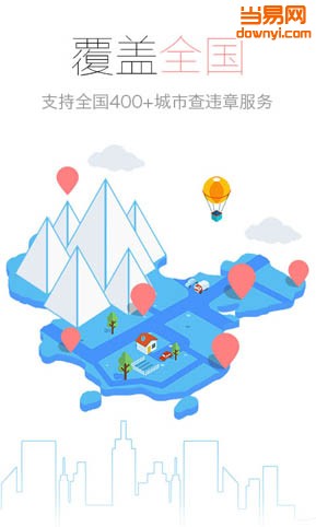 车辆违章查询 v6.2.5 安卓版0