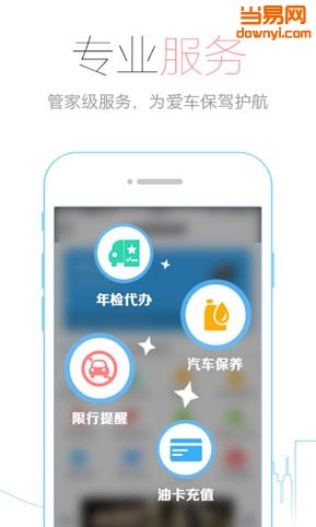 车辆违章查询 v6.2.5 安卓版1