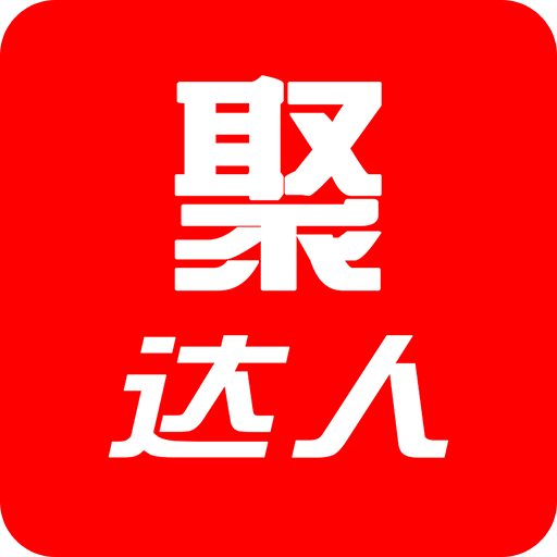 聚达人手机版