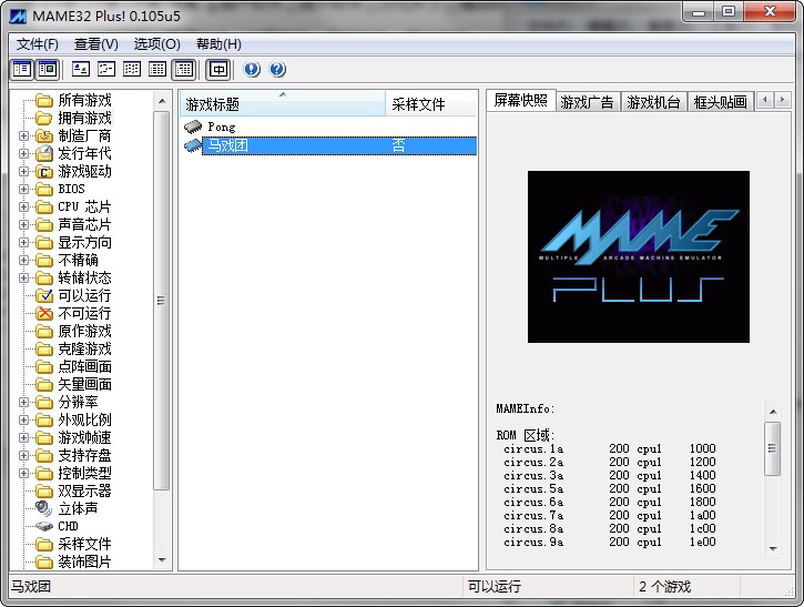 mame32 plus街机模拟器