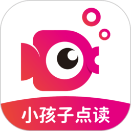 小孩子点读人教版官方版(鲤鱼辅导)