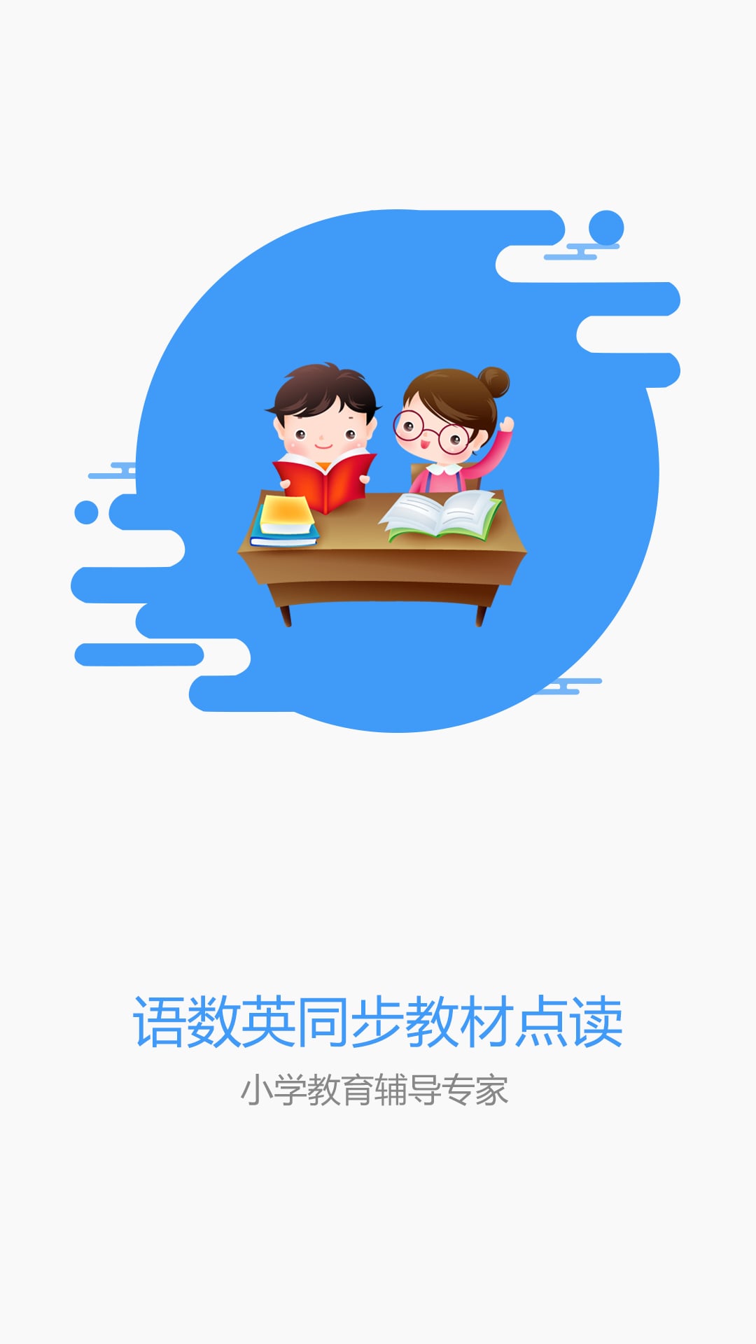 小孩子点读app 小孩子点读最新版