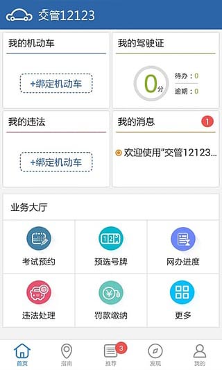 交管12123电脑版 v2.2.0 最新版1