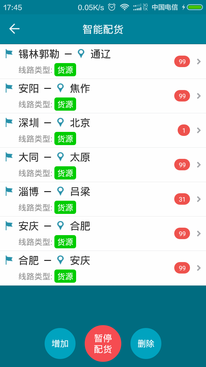 车e通司机版手机配货网 v3.0.21.91 安卓版1