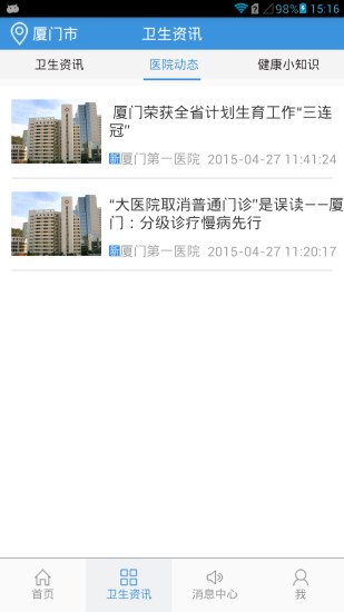 聚医汇手机客户端 v1.0.3 安卓版1