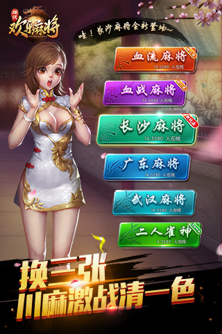 欢乐麻将微信版 v7.2.50.1 安卓最新版0