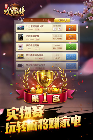 欢乐麻将微信版 v7.2.50.1 安卓最新版3