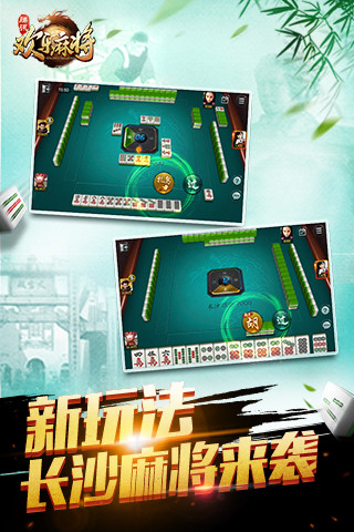欢乐麻将微信版 v7.2.50.1 安卓最新版4