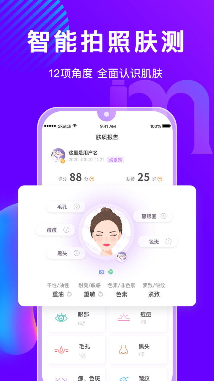 美丽修行网化妆品查询 v5.1.0 iphone版2