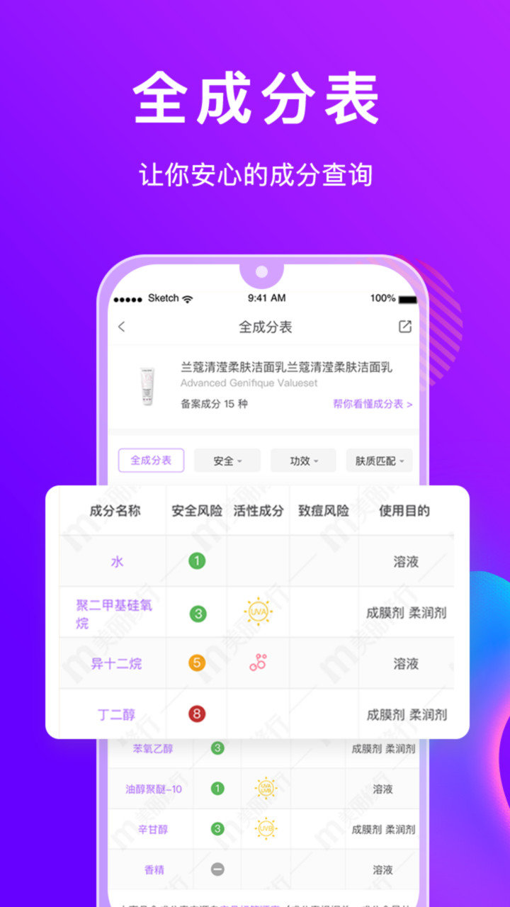 美丽修行网化妆品查询 v5.1.0 iphone版0