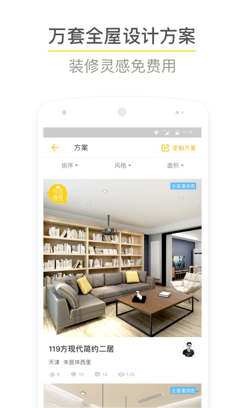酷家乐设计师手机版 v5.22.1 安卓最新版2