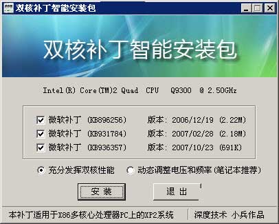 Intel双核补丁 win7 intel双核补丁下载