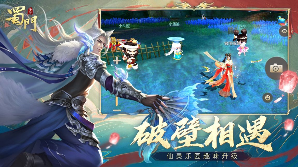 蜀门手游ios版 v1.60.1 iphone版1