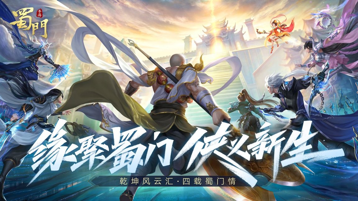 蜀门手游小米客户端 v2.17 安卓版1