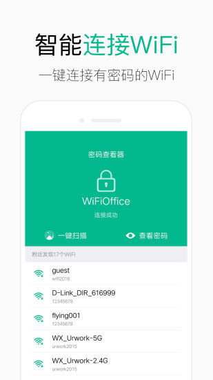 WiFi密码查看仪 v1.0.6 安卓版3