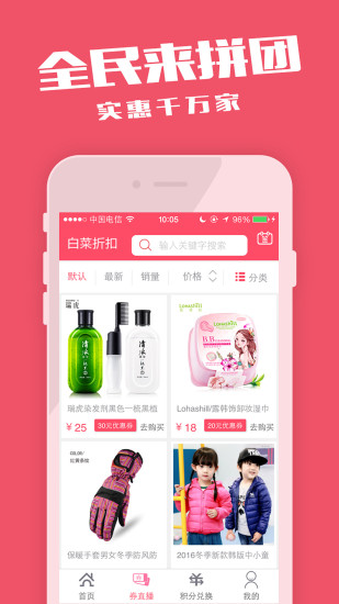 白菜折扣 v1.0.0 安卓版0