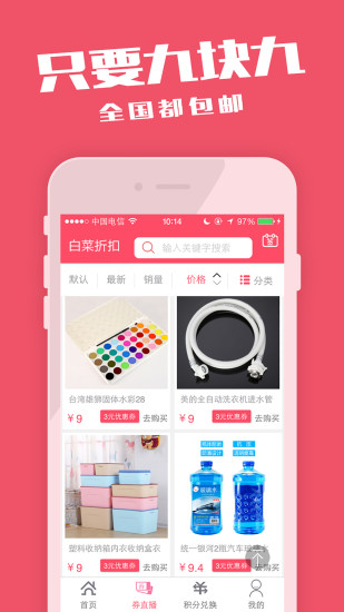 白菜折扣 v1.0.0 安卓版1